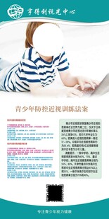 青少年防控近视训练法案