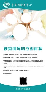 视觉训练的改善症状