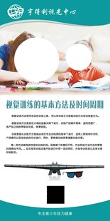 视觉训练的基本方法及时间