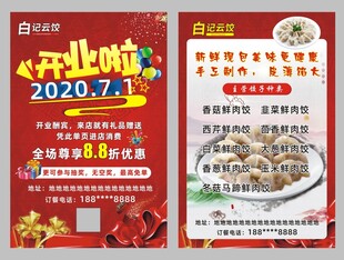 开业海报