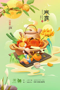 寒露插画海报