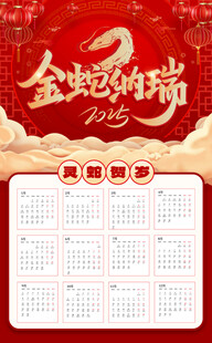 蛇年挂历