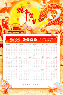 蛇年挂历