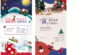 圣诞节活动海报