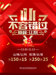 双十一促销海报素材