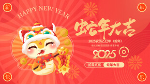 蛇年海报图片