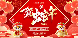 蛇年海报图片