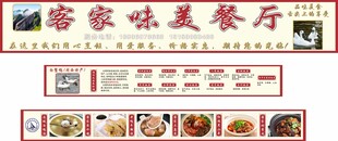 客家味美餐厅
