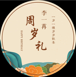 新中式生日迎宾