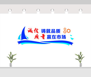 诚信文化墙