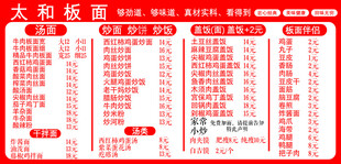 牛肉板面价目表