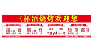  烧烤价格表
