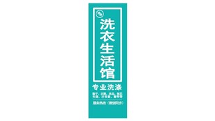 专业洗衣