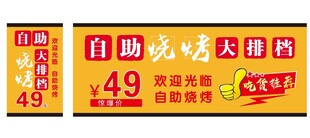 自助烧烤大排挡