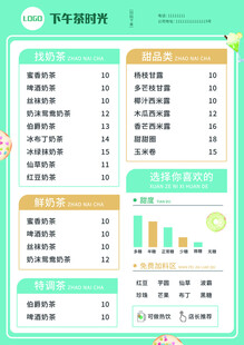 奶茶店 价格单