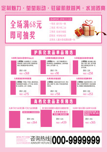 化妆品 价格单 