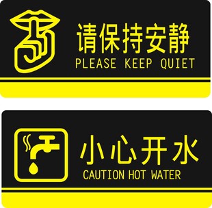 保持安静