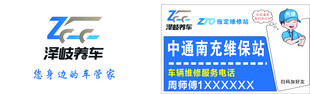 修车名片