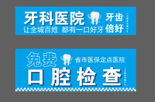 牙科医院 口腔检查