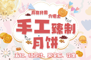 月饼海报吊旗设计