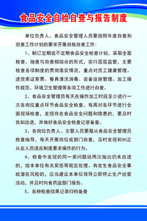 食品安全自检自查与报告制度