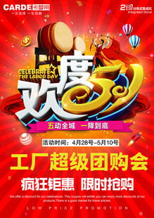 欢度五一