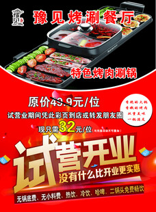 烤肉涮锅