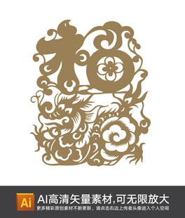 中式龙纹剪纸剪影节日福字图案