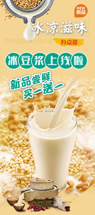 冰豆浆展架