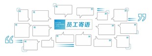 员工寄语