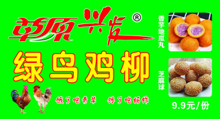 鸡柳