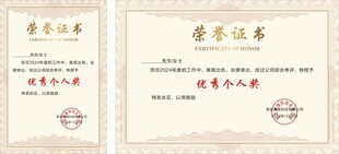 荣誉证书