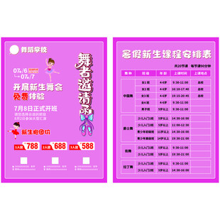 舞蹈单页