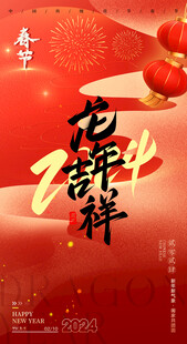 春节