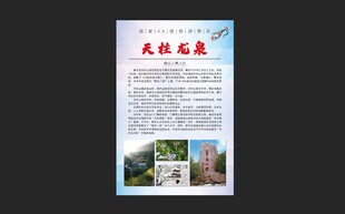 天柱龙泉