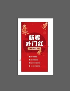 新春海报