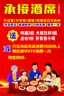 承接酒席