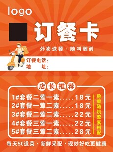 订餐卡