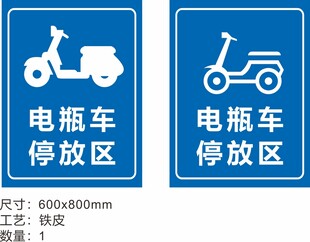 电瓶车停放区