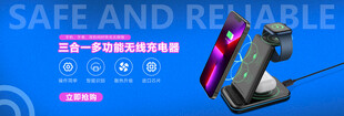 三合一多功能充电器banner