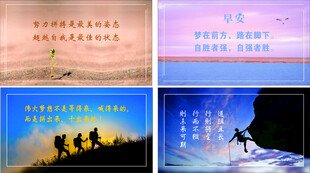 早安 励志 拼搏 激励 心灵