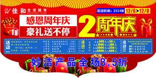 超市吊旗周年庆