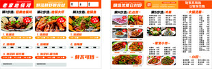 地锅鸡菜单传单价目表