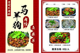贵州牛肉粉 羊肉粉菜单传价目表