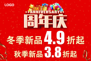 周年店庆吊旗