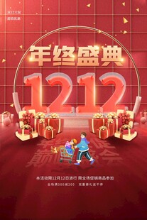 双十二海报