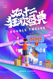 双十二海报