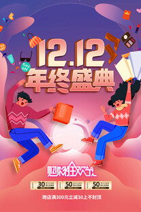 双十二海报
