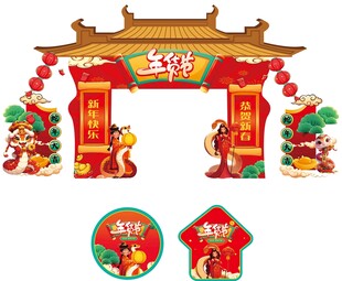 年货节拱门