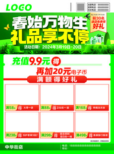 活动单页